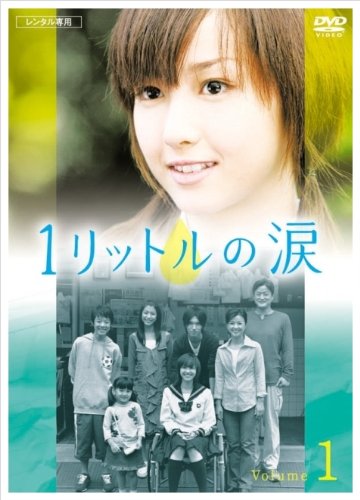 「非常に良い」1リットルの涙 [レンタル落ち] (全6巻) [ DVDセット商品](中古品)