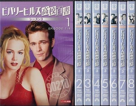 「非常に良い」ビバリーヒルズ高校白書 シーズン3 [レンタル落ち] (全8巻) [ DVDセット商 (中古品) 11,587円