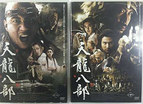 天龍八部 [レンタル落ち] (全10巻) [マーケットプレイス DVDセット商品](中古品)