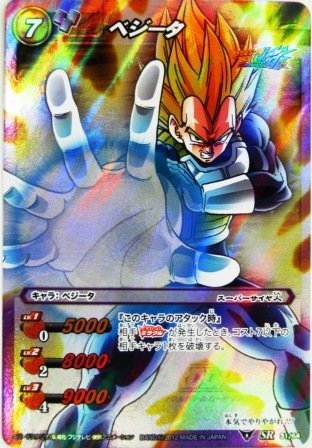 「ほぼ新品」ミラクルバトルカードダス ミラバト ドラゴンボール スーパーレア ベジータ(中古品) 28,330円