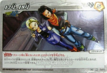 ミラクルバトルカードダス ミラバト ドラゴンボール レア 17号、18号(中古品)