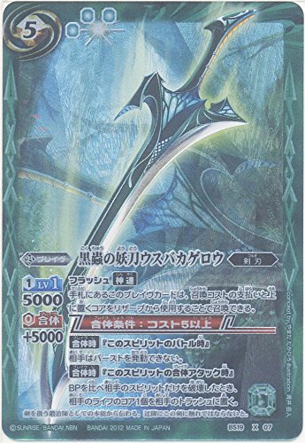 「ほぼ新品」バトルスピリッツ  黒蟲の妖刀ウスバカゲロウ  Xレア BS19-X07-XR ≪聖(中古品)