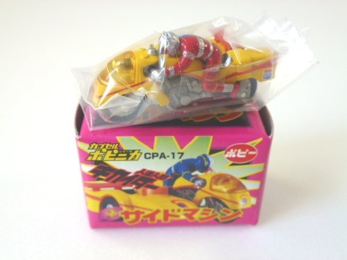 サイドマシーン　キカイダー　カプセル　ポピニカ　バンダイ(中古品)