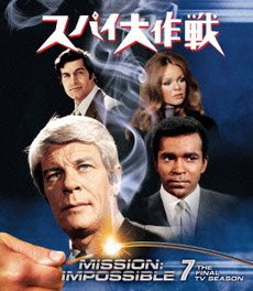 スパイ大作戦 シーズン7 [レンタル落ち] (全6巻) [ DVDセット商品](中古品)の通販は