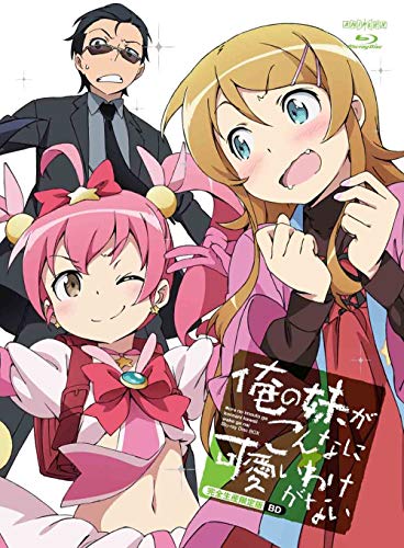 「ほぼ新品」俺の妹がこんなに可愛いわけがない Blu-ray Disc BOX(完全生産限定版)(中古品)
