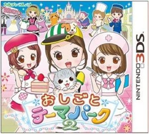 「未使用品」おしごとテーマパーク2 - 3DS(中古品)