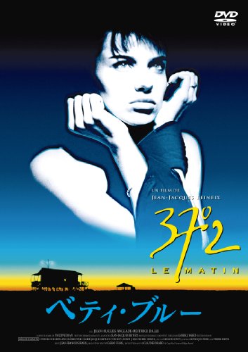 ベティ・ブルー 製作25周年記念 HDリマスター版 DVD・コレクターズBOX(中古品)