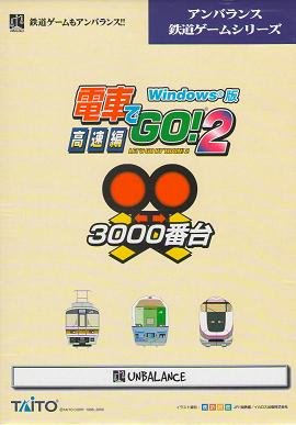 電車でGO!2 高速編 3000番台(中古品)の通販は 7,780円