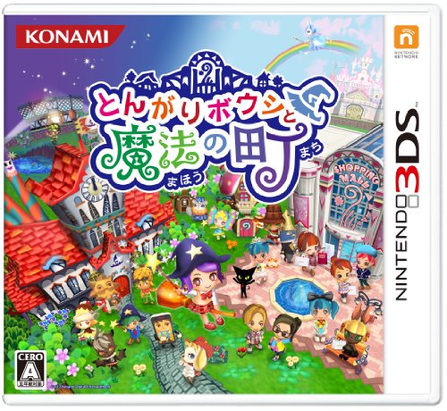 「未使用品」とんがりボウシと魔法の町 - 3DS(中古品)