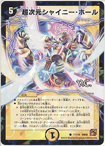 「ほぼ新品」デュエルマスターズ 超次元シャイニー・ホール ヴィジュアルカード (中古品) 7,895円