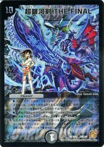 「未使用品」デュエルマスターズ 超銀河剣 THE FINAL スーパーレア DMC64-008-SR(中古品)