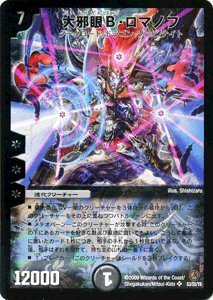 「未使用品」デュエルマスターズ 大邪眼B・ロマノフ スーパーレア DM34-S3-SR ≪(中古品)