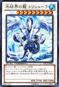 「未使用品」遊戯王カード  氷結界の龍 トリシューラ   ウルトラ  DTC3-JP060-UR　 (中古品)