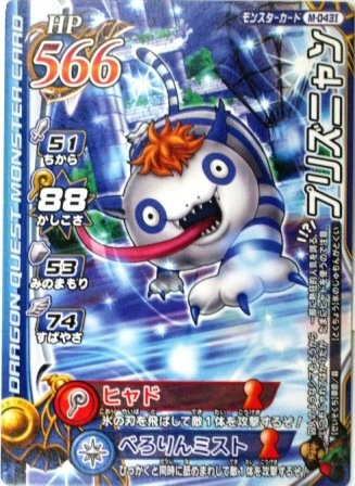 ドラゴンクエスト モンスターバトルロード プリズニャン　非売品　プロモ ドラゴンクエストモンスターバトルロード プリズニャン M043?T （特典