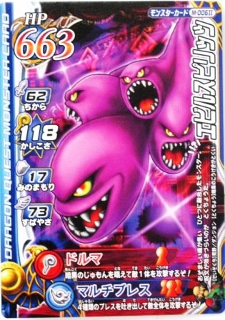 ドラゴンクエストモンスターバトルロード エビルスピリッツ M006?U