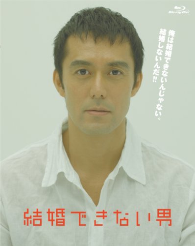 結婚できない男 Blu-ray BOX(中古品)