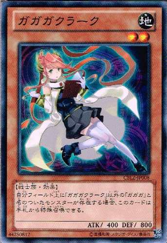遊戯王 CBLZ-JP008-SR 《ガガガクラーク》 Super(中古品)の通販