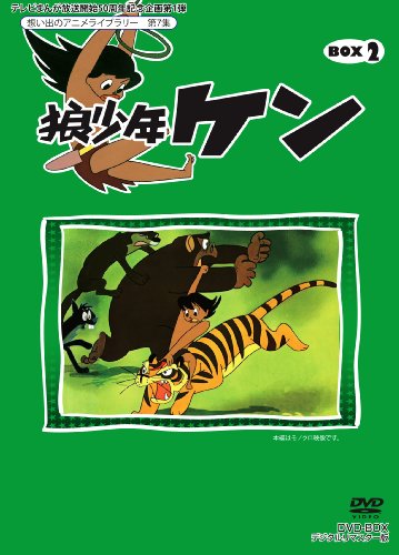 「非常に良い」テレビまんが放送開始50周年記念企画第1弾 狼少年ケン DVD-BOX2 デジタルリ(中古品)