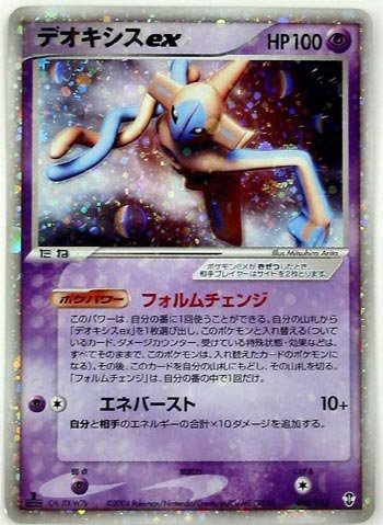 ポケモンカードゲーム promoex006 超：デオキシスex （特典付：限定スリー (中古品)