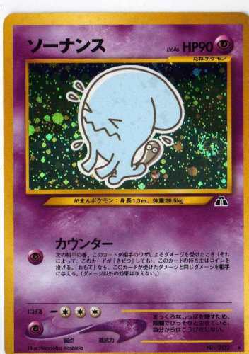ポケモンカードゲーム 02nc2 ソーナンス 特典付 限定スリーブ オレン 中古品 の通販はau Pay マーケット オマツリライフ