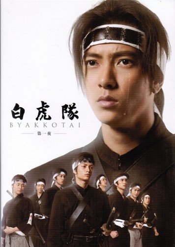 「非常に良い」白虎隊 DVDセット 全2巻　第1夜、第2夜セット[レンタル落ち](中古品)