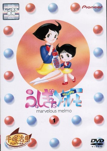 「非常に良い」ふしぎなメルモ-リニューアル 　DVDセット　全５巻セット[レンタル落ち](中古品)