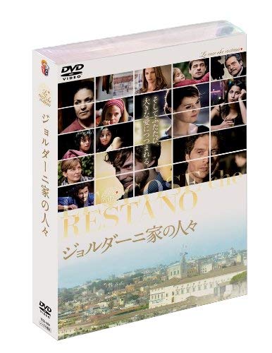 ジョルダーニ家の人々 DVD-BOX(中古品)