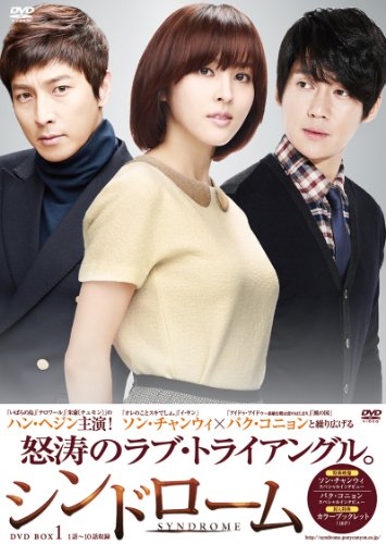 「未使用品」シンドローム DVD-BOX 1(中古品)