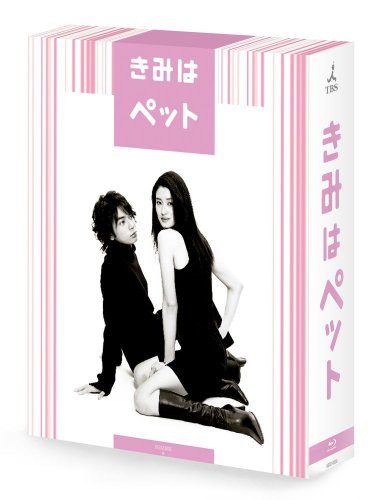 「ほぼ新品」きみはペット Blu-ray BOX(中古品)