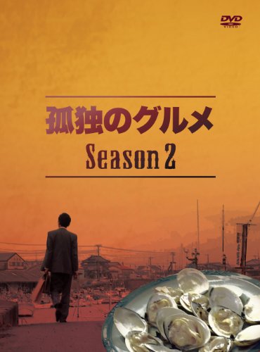 「未使用品」孤独のグルメ Season2 DVD-BOX(中古品)