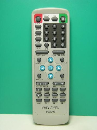 エバーグリーン DVDリモコン P2200C(中古品)
