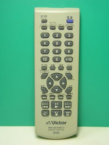 「非常に良い」ビクター DVDリモコン RM-SXV061D(中古品)