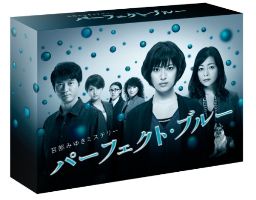 「未使用品」宮部みゆきミステリー パーフェクト・ブルー DVD-BOX(中古品)