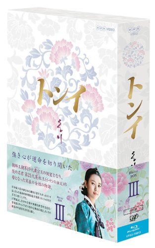 トンイ Blu-ray BOXIII(中古品)