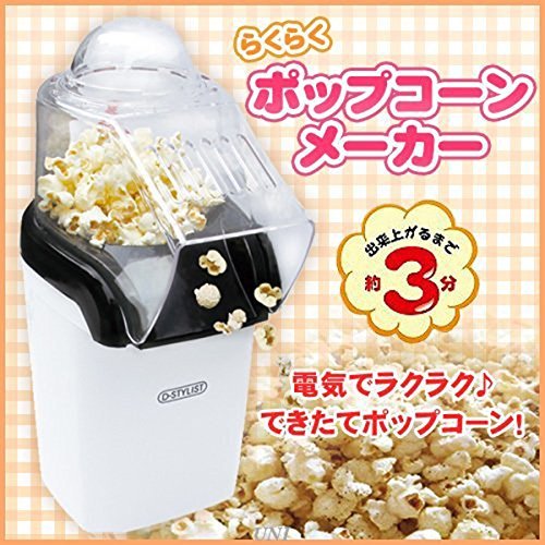 「未使用品」D-STYLIST ラクラクポップコーンメーカー KK-00167D(中古品)