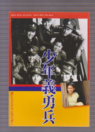 映画パンフレットレット「少年義勇兵」監督 ユッターナ・ムクダーサニット (中古品)
