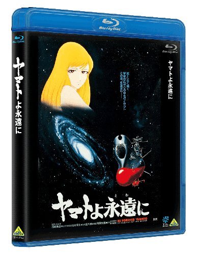 ヤマトよ果てしが無いに [Blu-ray](中古品)