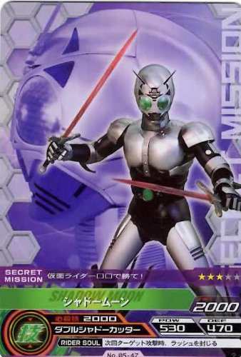 福袋安いいね半額ストア ARカードダス/仮面ライダー/第5弾/05-47/?/シャドームーン(中古 その他