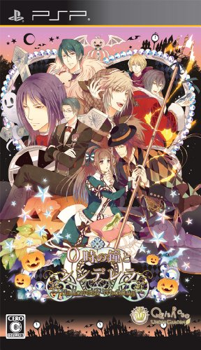 0時の鐘とシンデレラ ~Halloween Wedding~ - PSP(中古品)
