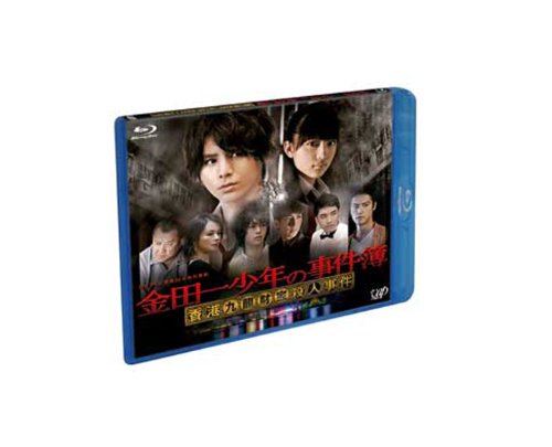 「ほぼ新品」金田一兄ちゃんの出来事簿 香港九龍九鼎大呂殺すこと出来事 [Blu-ray](中古品)