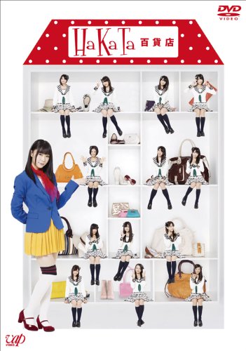 「未使用品」HaKaTa百貨店(DVD-BOX初回限定版)(中古品)