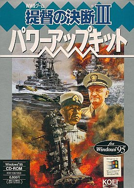 提督の決断3 パワーアップキット(中古品)