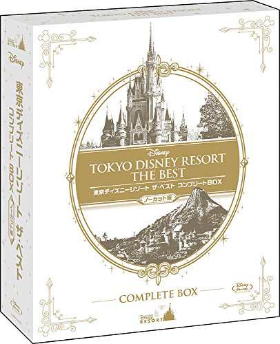 『東京ディズニーリゾート ザ・ベスト コンプリートBOX』 〈ノーカット版〉(中古品)