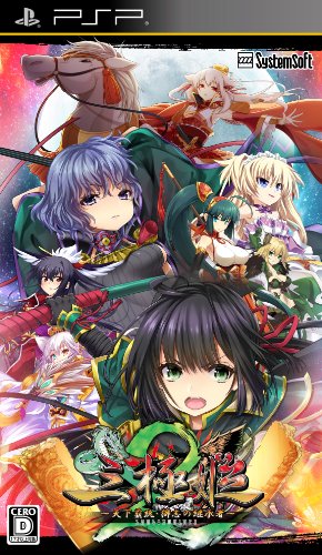 「非常に良い」三極姫2~天下覇統・獅志の継承者~ (通常版) - PSP(中古品)