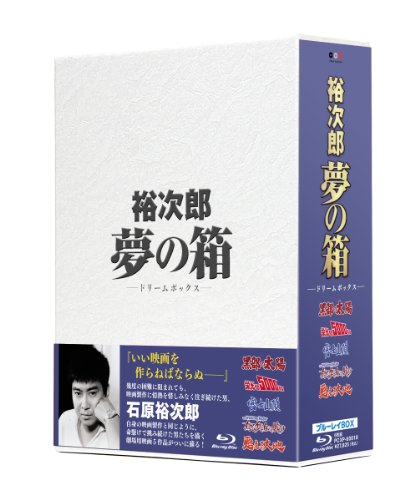 裕次郎“夢の箱-ドリームボックス- [Blu-ray](中古品)の通販は