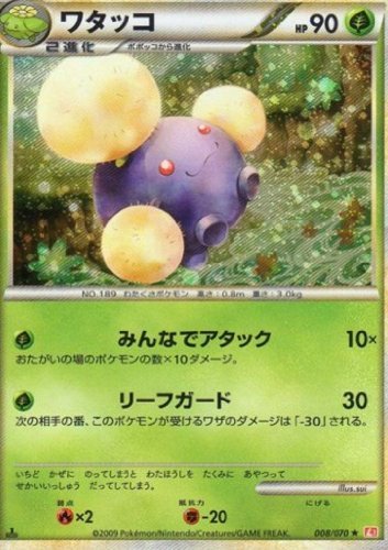 ワタッコ ポケモンカードゲーム L1 ハートゴールド 008 070 中古品 の通販はau Pay マーケット オマツリライフ