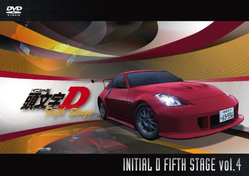 非常に良い」頭文字[イニシャル]D Fifth Stage Vol.4 [DVD](中古品)の