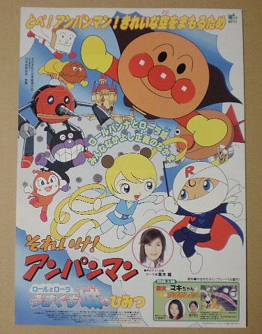 それいけ！アンパンマン ロールとローラ うきぐも城のひみつ [レンタル