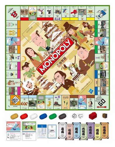 「非常に良い」モノポリー　NHK大河ドラマ50ご当地版　Monopoly(中古品)