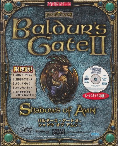 バルダーズ・ゲート2 シャドウ オブ アムン 限定版［完全日本語版］(中古品)の通販は 10,158円
